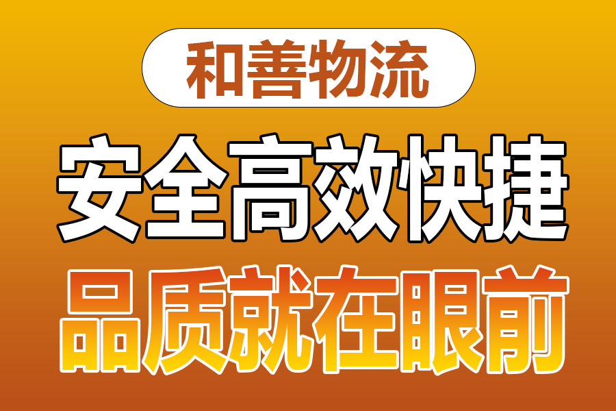 溧阳到文成物流专线